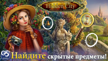 Hidden City - Поиск скрытых предметов Image 7