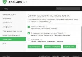 Adguard для Яндекс Браузера Image 2