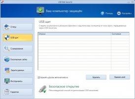 USB Disk Security Image 1