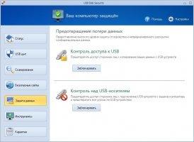 USB Disk Security Image 5