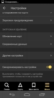 Яндекс.Навігатор Image 4
