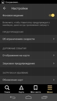 Яндекс.Навігатор Image 5