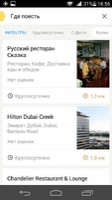 Яндекс.Мапи Image 18