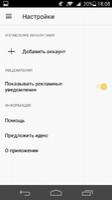 Яндекс.Гроші Image 13