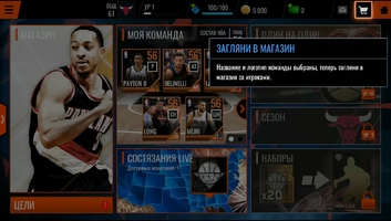 NBA Live Mobile Баскетбол Image 5