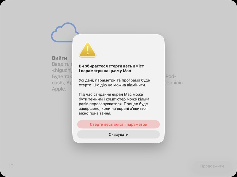 Вікно підтвердження стирання всього вмісту і параметрів у macOS Tahoe
