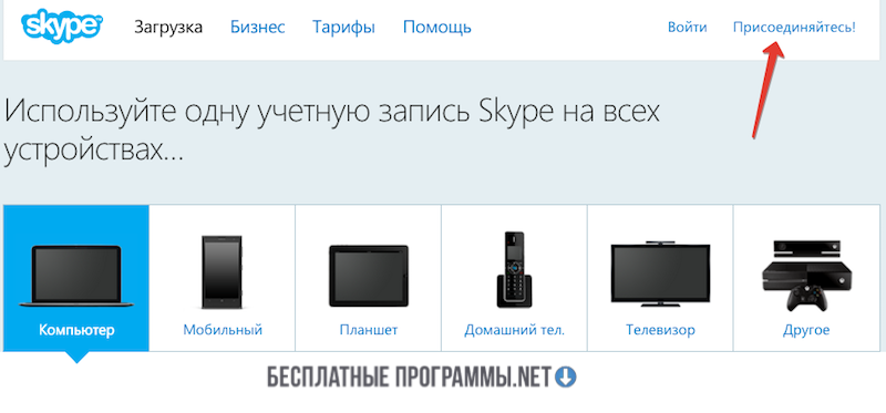 Кнопка реєстрації в Skype