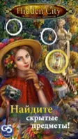 Hidden City Image 1