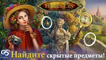 Hidden City Image 7