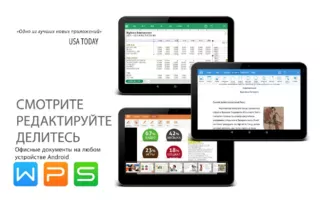 WPS Office Image 5