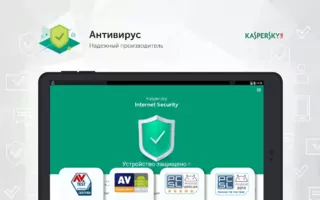 Антивірус Касперського Image 9