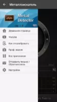 Металошукач Image 4