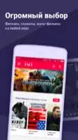 Кінотеатр ivi.ru Image 1