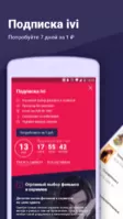 Кінотеатр ivi.ru Image 4