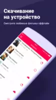 Кінотеатр ivi.ru Image 5