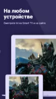 Кінотеатр ivi.ru Image 6