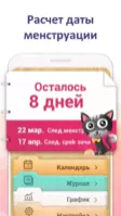 Жіночий календар Image 2