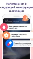 Жіночий календар Image 4