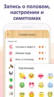 Жіночий календар Image 5