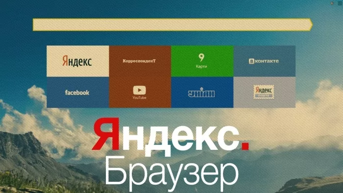 Чому Яндекс браузер не відкриває сторінки при наявності ... Image 1