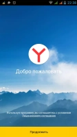 Яндекс.Браузер Image 1