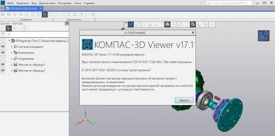 КОМПАС-3D Viewer Image 4