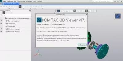 КОМПАС-3D Viewer Image 4