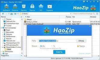 HaoZip Image 1