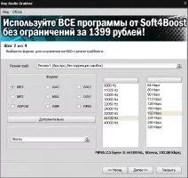 Soft4Boost Any Audio Grabber Image 2