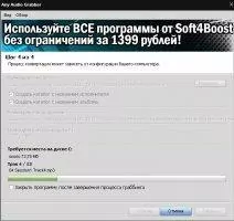 Soft4Boost Any Audio Grabber Image 4