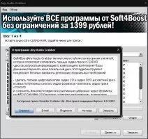 Soft4Boost Any Audio Grabber Image 5