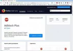 Adblock Plus для FireFox Image 4