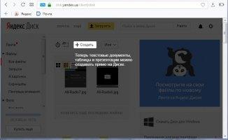 Яндекс.Діск Image 1