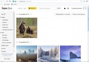 Яндекс.Діск Image 3