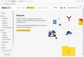 Яндекс.Діск Image 4