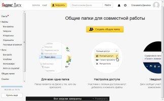 Яндекс.Діск Image 6