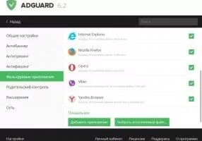 Adguard для Яндекс Браузера Image 6