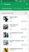 Google Play Market Image 3