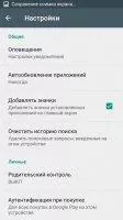 Google Play Market Image 5