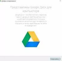 Google Диск Image 1