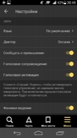 Яндекс.Навігатор Image 6