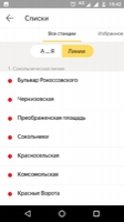 Яндекс.Метро Image 4
