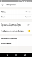 Яндекс.Метро Image 7