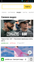 Яндекс.Браузер Image 7