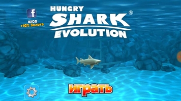 Hungry Shark Evolution Image 1