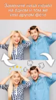 Face Changer 2 Image 2